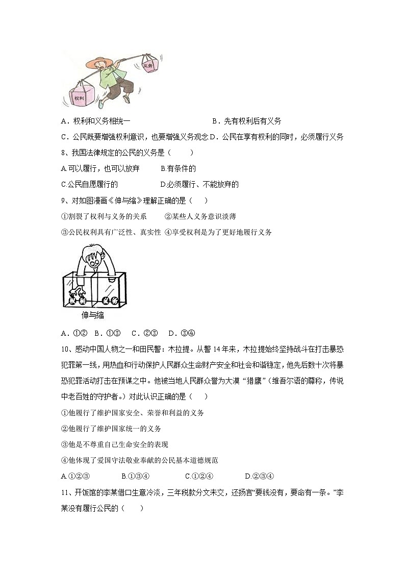 统编版八年级下册道法公民基本义务练习02