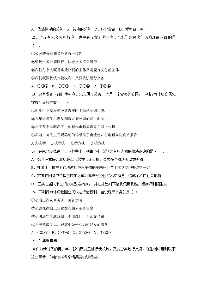 统编版八年级下册道法公民基本义务练习03