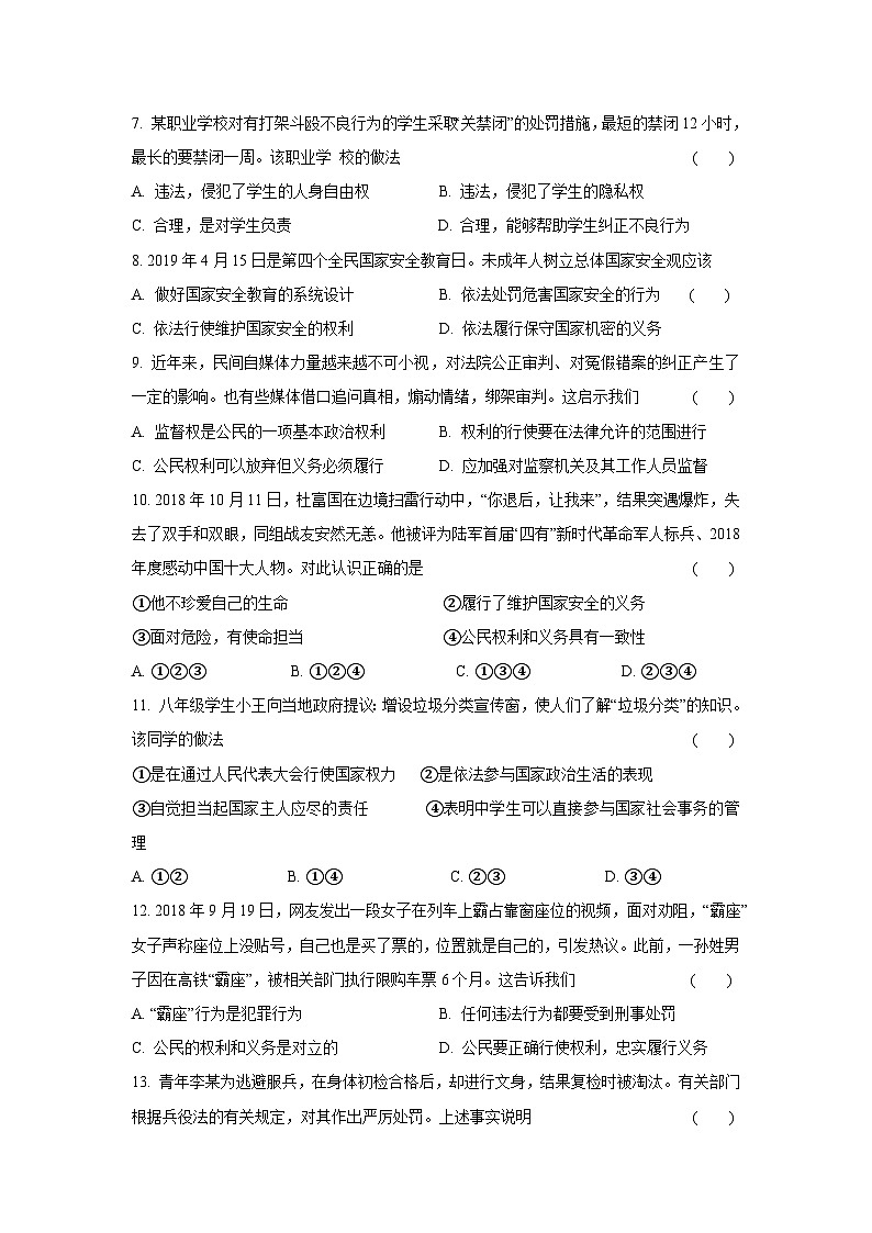 统编版八年级下册道法第二单元综合练习第2页
