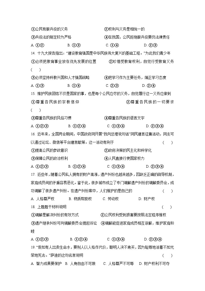 统编版八年级下册道法第二单元综合练习第3页