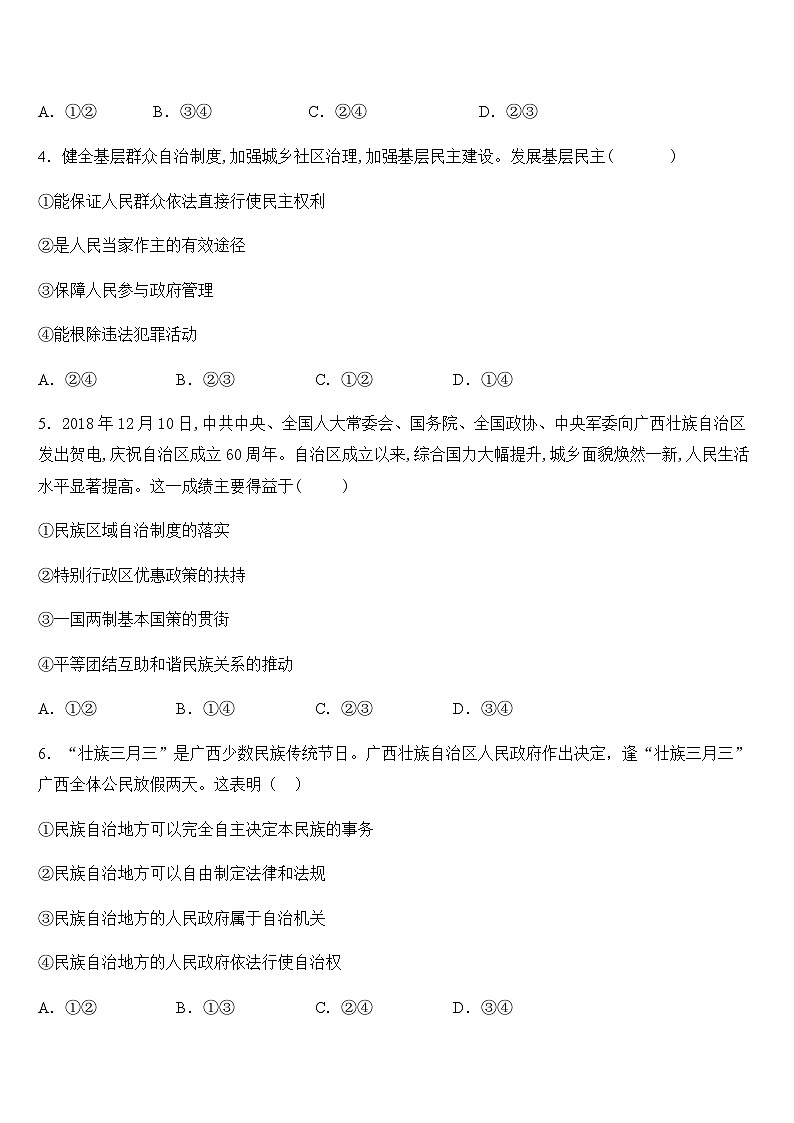统编版八年级下册道法基本政治制度练习第2页