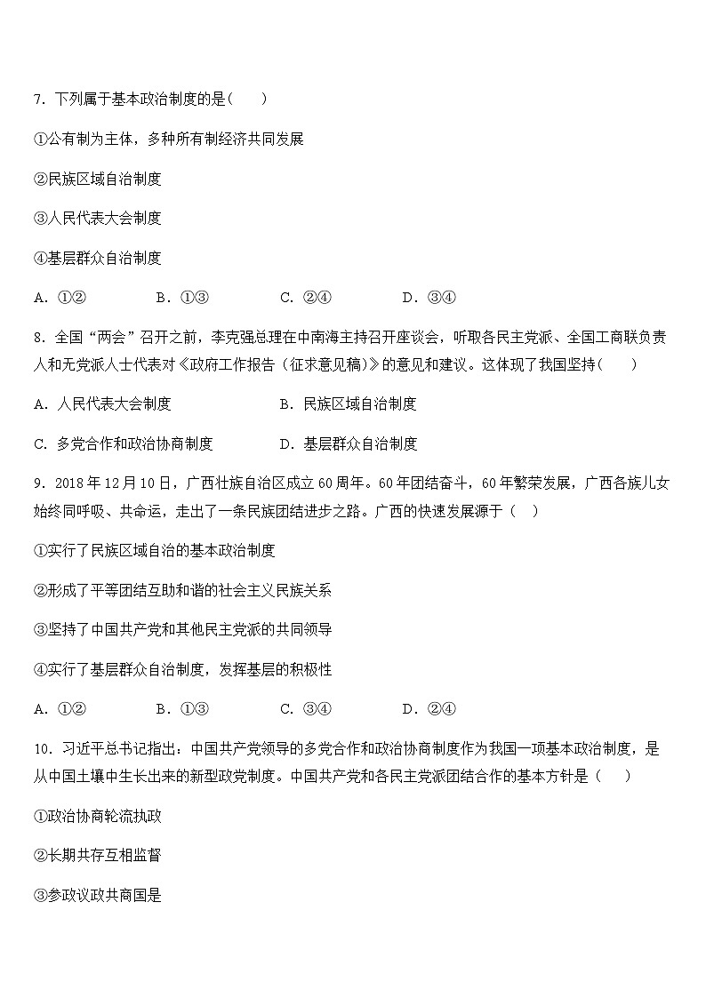 统编版八年级下册道法基本政治制度练习第3页