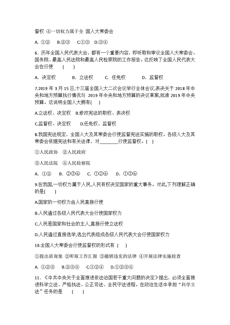 统编版八年级下册道法国家权力机关练习第2页