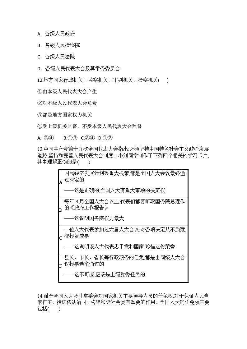 统编版八年级下册道法国家权力机关练习第3页