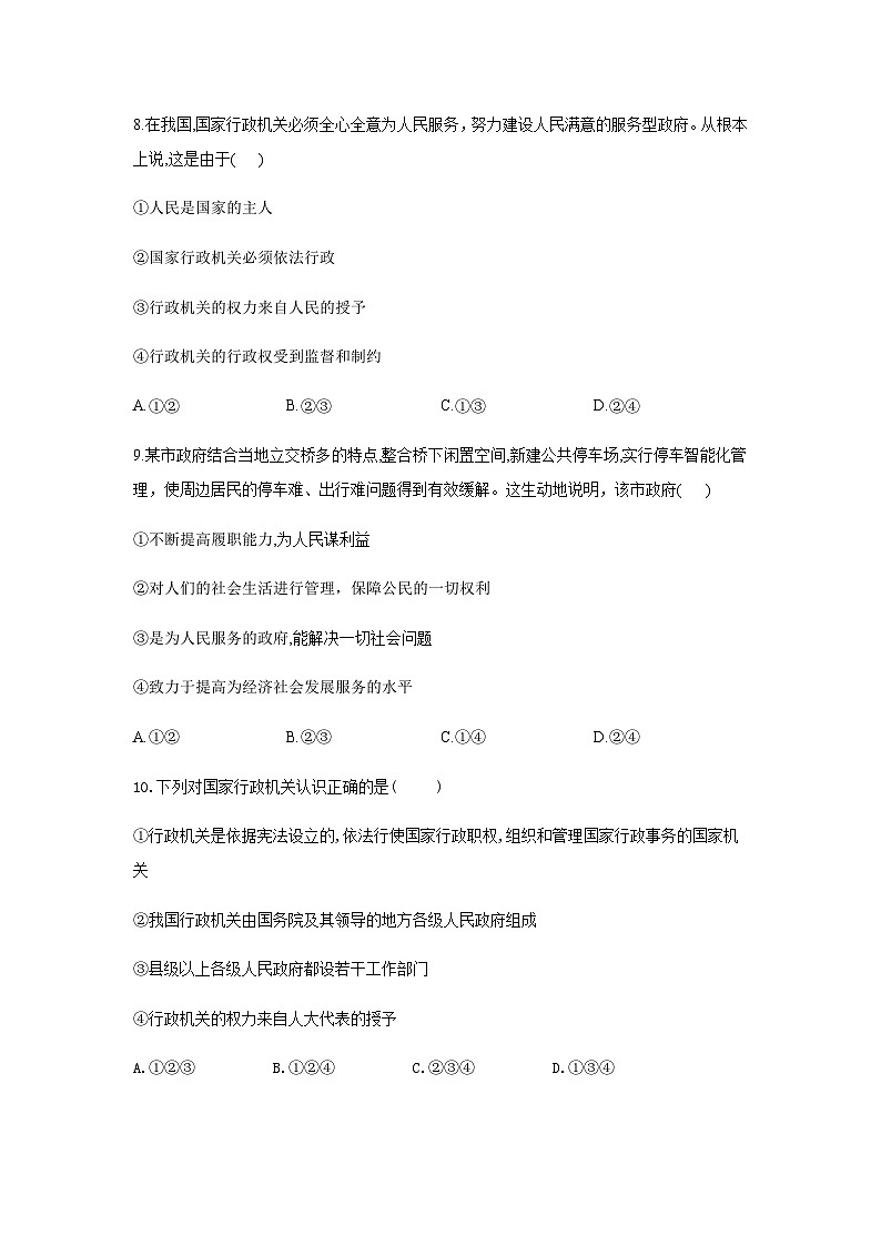 统编版八年级下册道法国家行政机关练习第3页