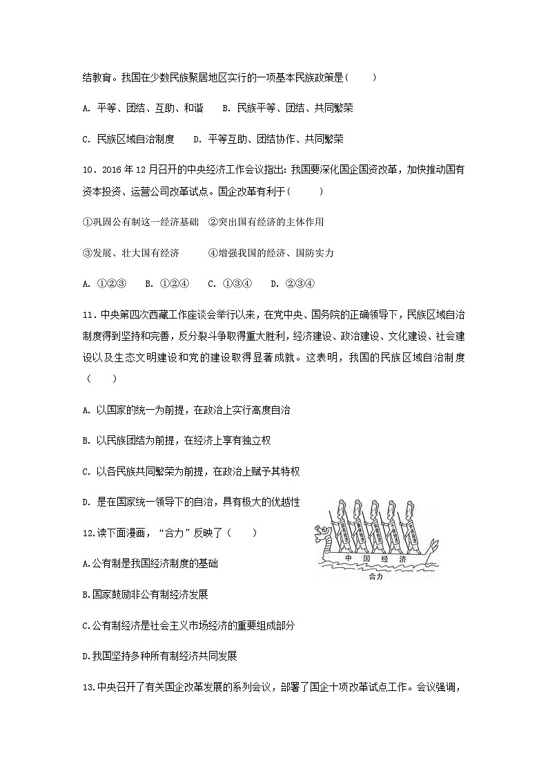 统编版八年级下册道法第三单元综合练习第3页