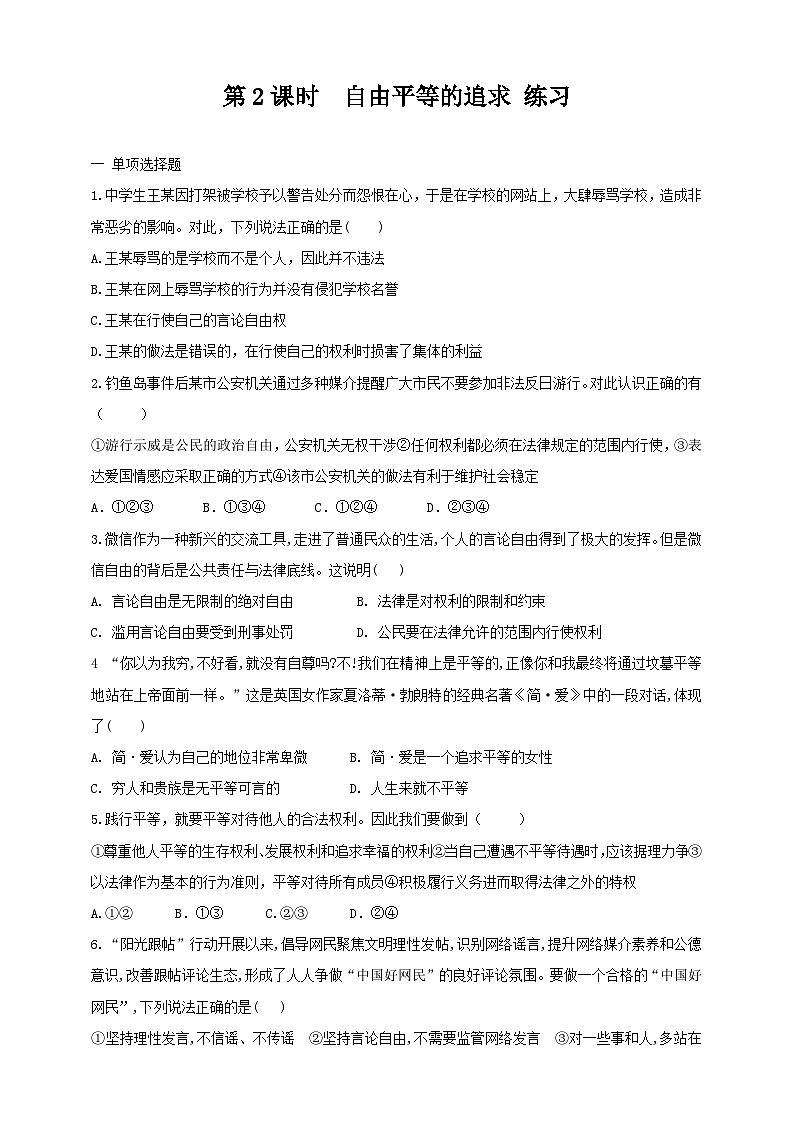 统编版八年级下册道法自由平等的追求练习第1页
