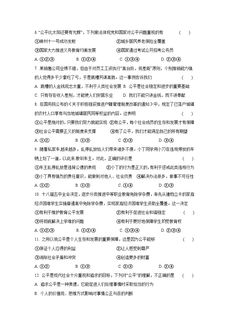 统编版八年级下册道法公平正义的价值练习第2页