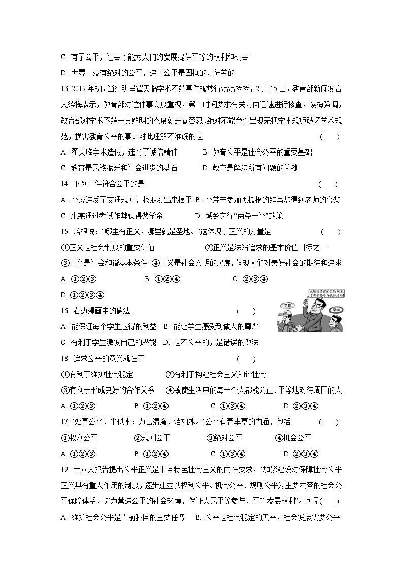 统编版八年级下册道法公平正义的价值练习第3页