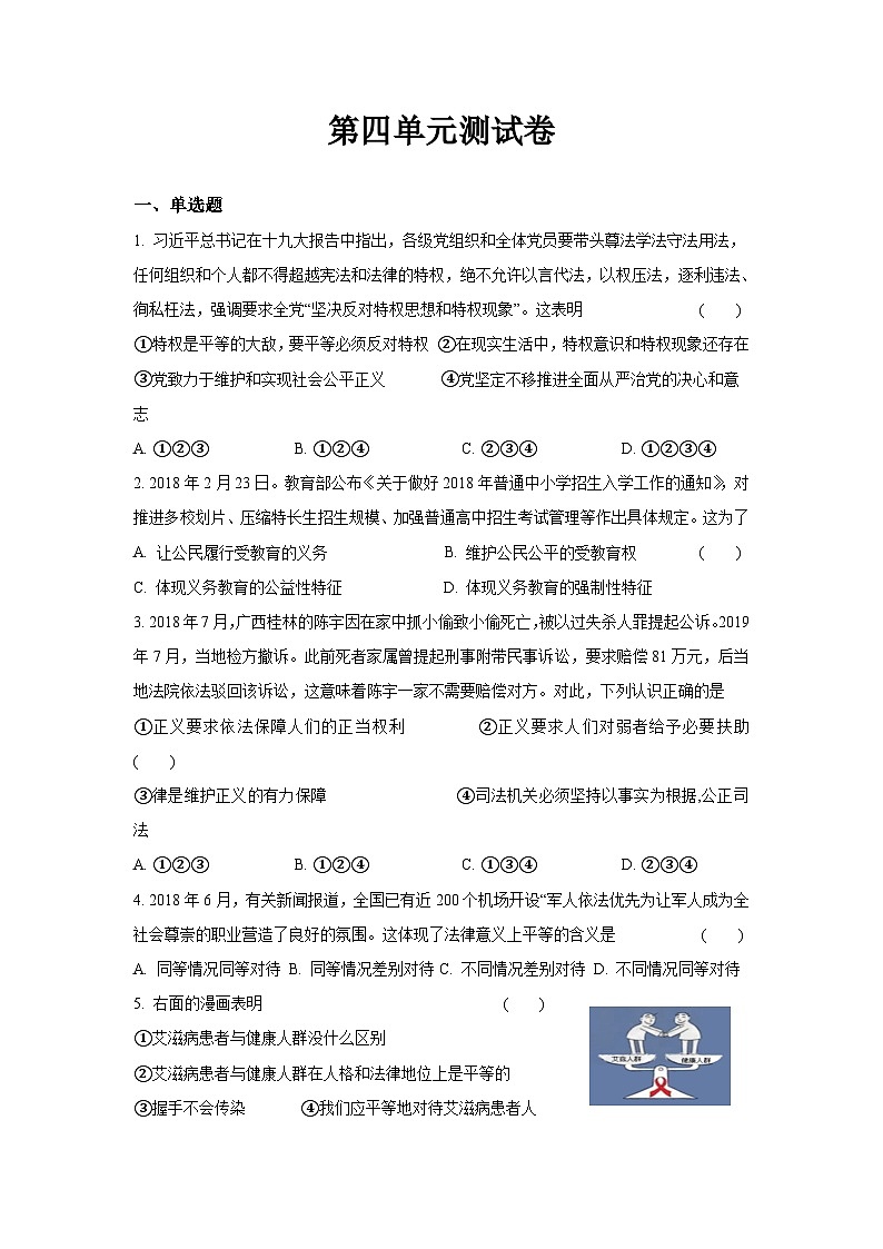 统编版八年级下册道法第四单元综合练习第1页