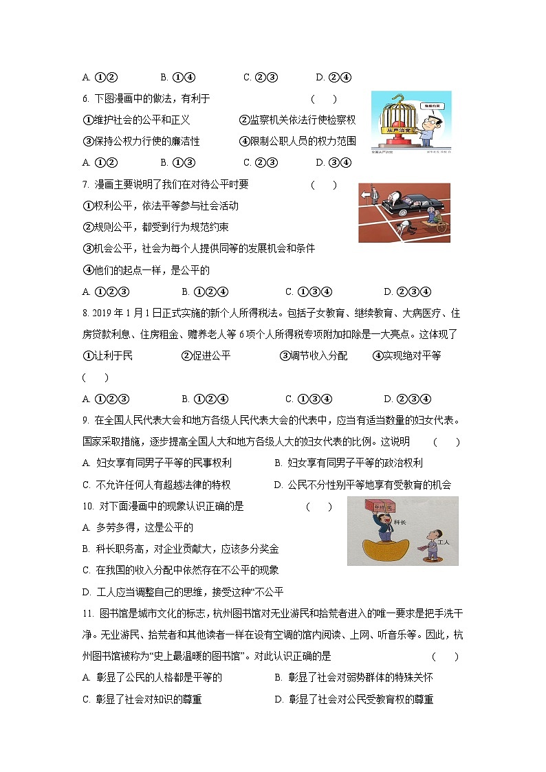统编版八年级下册道法第四单元综合练习第2页