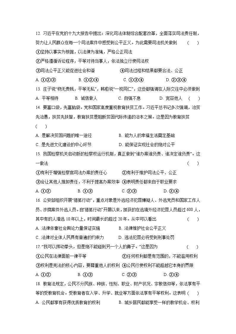 统编版八年级下册道法第四单元综合练习第3页
