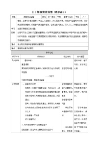 初中政治 (道德与法治)人教部编版八年级下册加强宪法监督教学设计