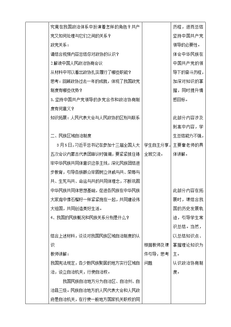 统编版道德与法治八年级下册5.2基本政治制度教案第2页