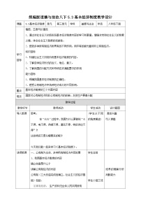 初中政治 (道德与法治)人教部编版八年级下册基本经济制度教学设计及反思