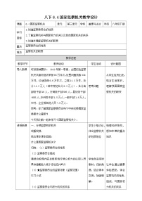 初中政治 (道德与法治)人教部编版八年级下册国家监察机关教案设计