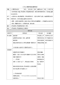 初中政治 (道德与法治)人教部编版八年级下册第三单元 人民当家作主第六课 我国国家机构国家司法机关教学设计