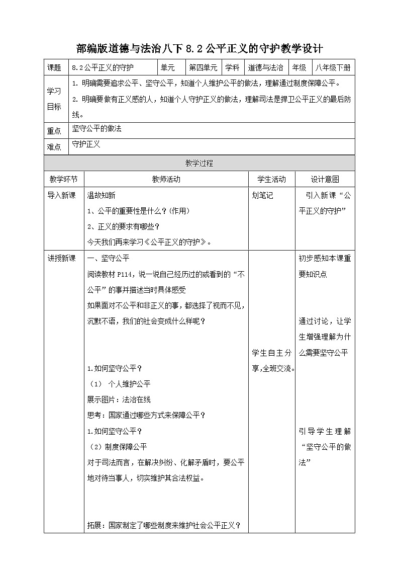 统编版道德与法治八年级下册8.2公平正义的守护教案第1页