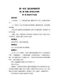 人教部编版九年级下册第一单元 我们共同的世界第二课 构建人类命运共同体推动和平与发展教学设计