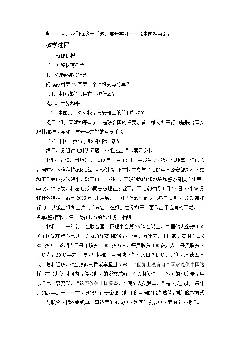人教部编版道德与法治九年级下册第一框 中国担当教案第2页