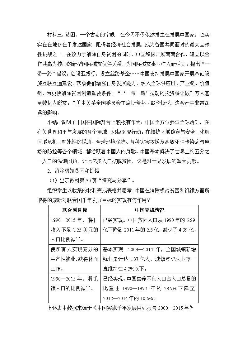 人教部编版道德与法治九年级下册第一框 中国担当教案第3页