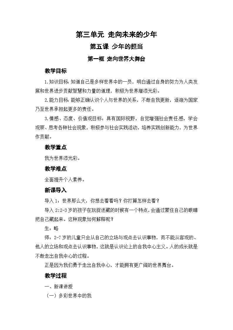 人教部编版道德与法治九年级下册第一框 走向世界大舞台教案第1页
