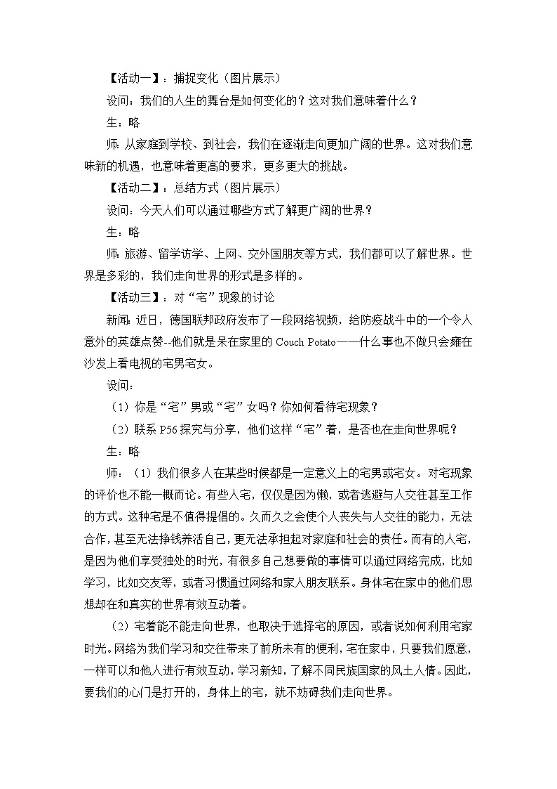 人教部编版道德与法治九年级下册第一框 走向世界大舞台教案第2页
