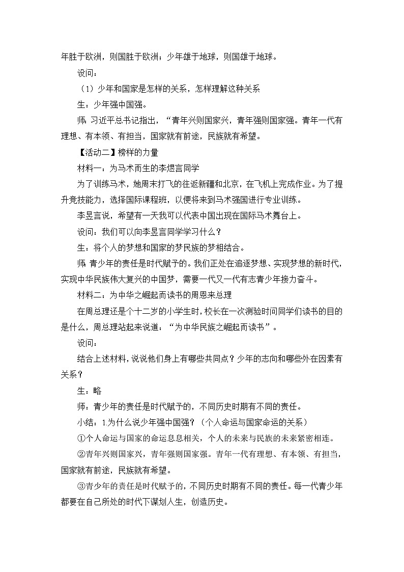 人教部编版道德与法治九年级下册第二框 少年当自强教案第2页
