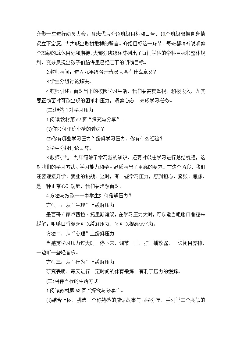 人教部编版道德与法治九年级下册第一框 学无止境教案第2页