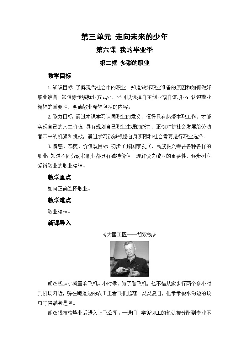 人教部编版道德与法治九年级下册第二框 多彩的职业教案第1页