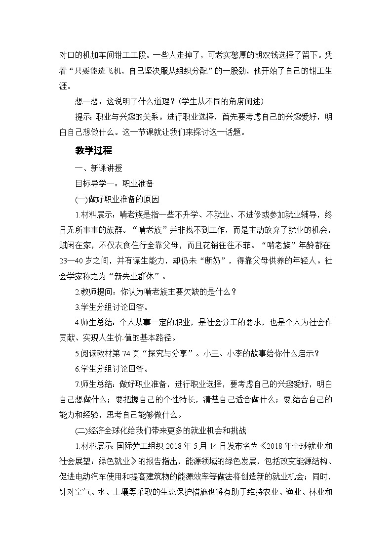 人教部编版道德与法治九年级下册第二框 多彩的职业教案第2页