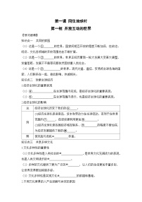 初中政治 (道德与法治)人教部编版九年级下册开放互动的世界导学案