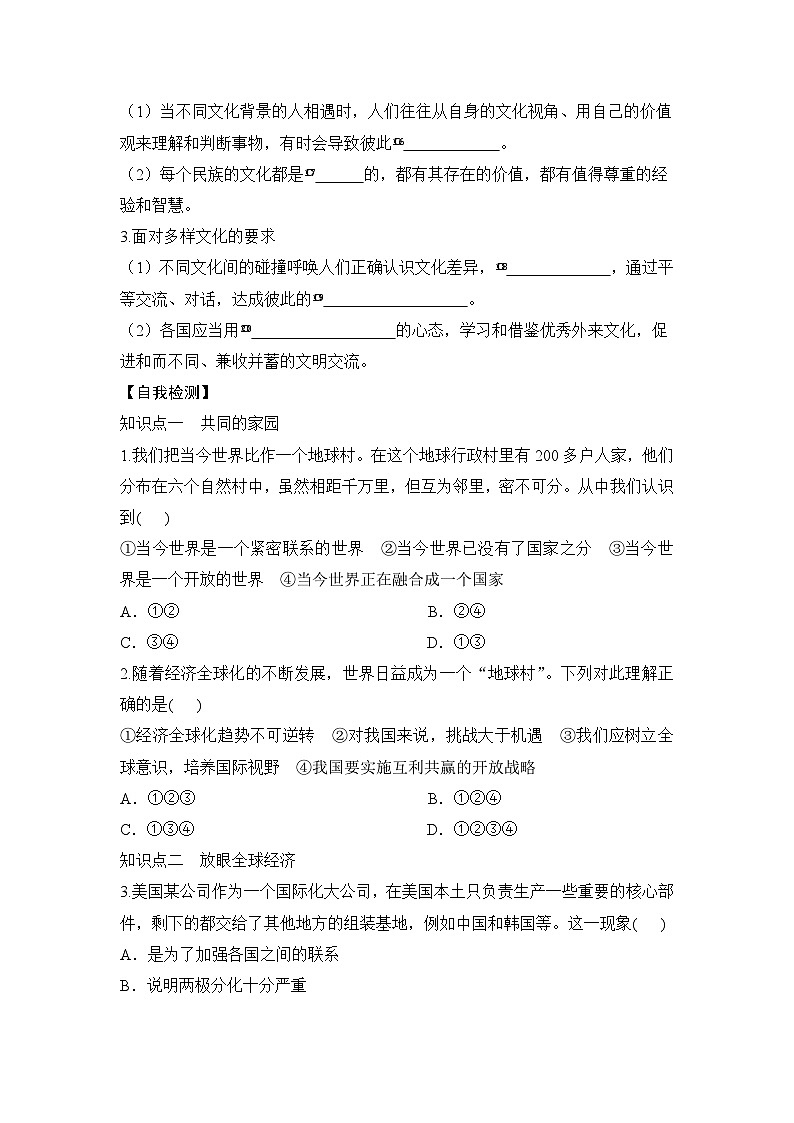 人教部编版道德与法治九年级下册第一框 开放互动的世界（导学案）02