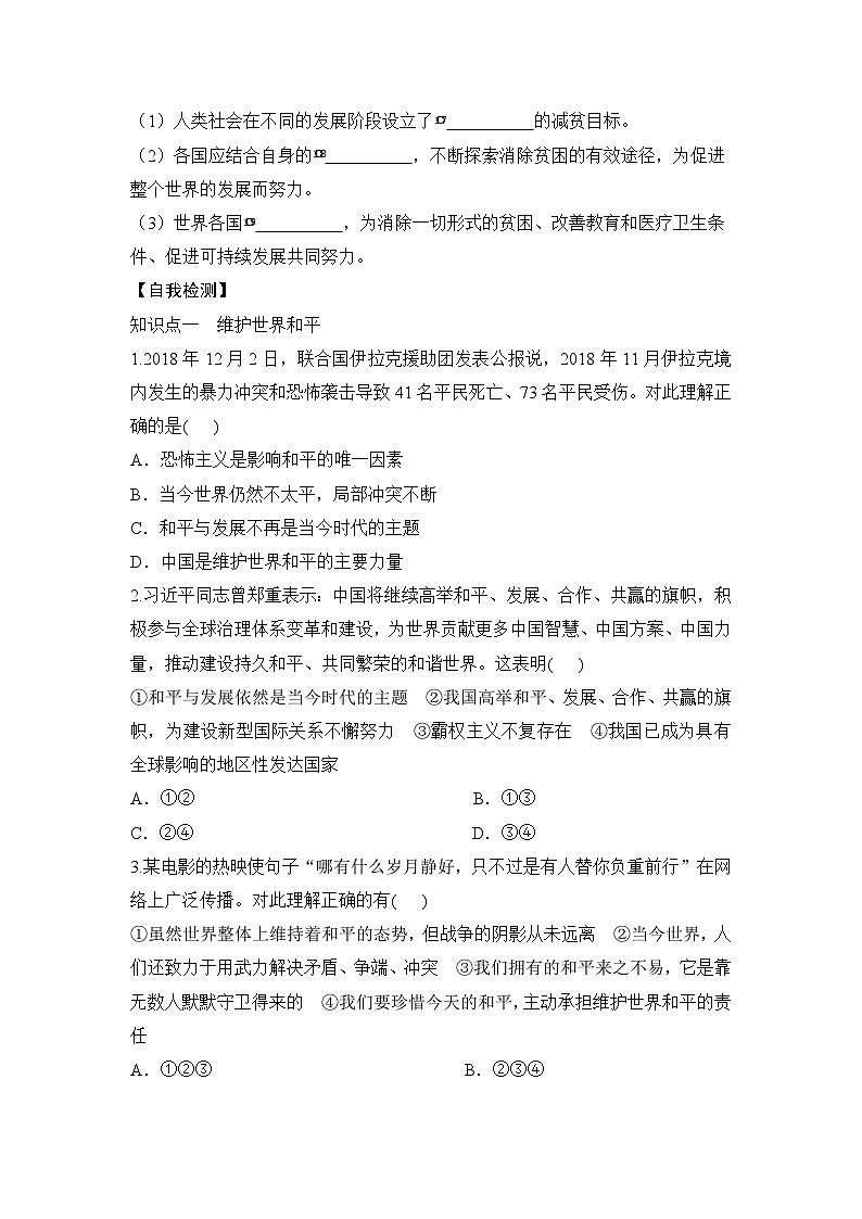 人教部编版道德与法治九年级下册第一框 推动和平与发展（导学案）02