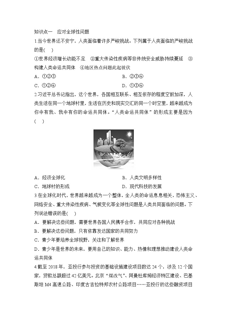 人教部编版道德与法治九年级下册第二框 谋求互利共赢（导学案）第2页