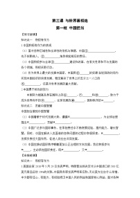 初中政治 (道德与法治)人教部编版九年级下册中国担当学案设计