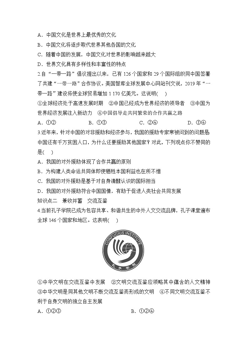 人教部编版道德与法治九年级下册第二框 与世界深度互动（导学案）02