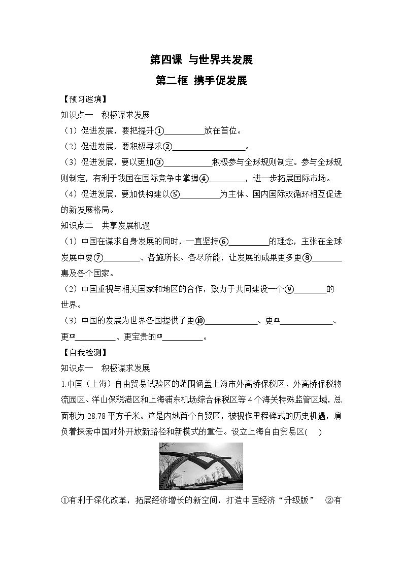 人教部编版道德与法治九年级下册第二框 携手促发展（导学案）01