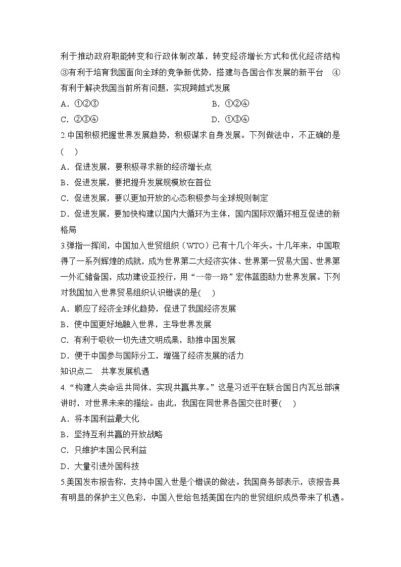 人教部编版道德与法治九年级下册第二框 携手促发展（导学案）02
