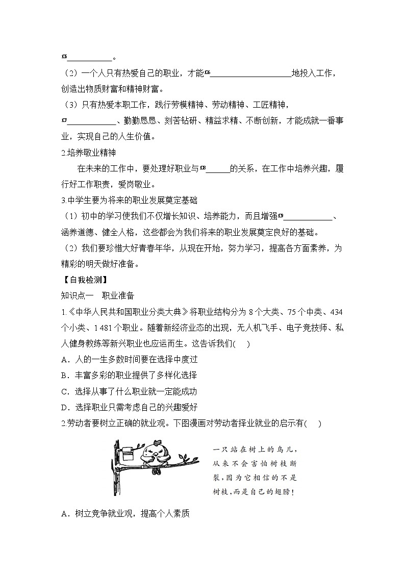 人教部编版道德与法治九年级下册第二框 多彩的职业（导学案）第2页