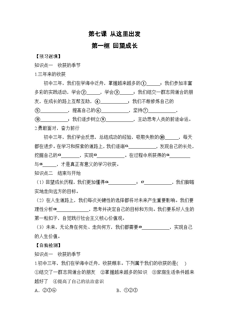 人教部编版道德与法治九年级下册第一框 回望成长（导学案）第1页