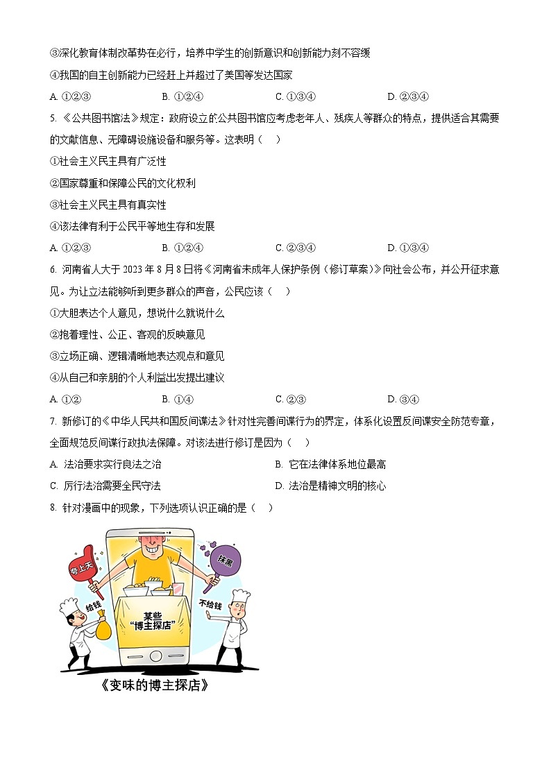 河北省邯郸市经济开发区2023-2024学年九年级上学期期末道德与法治试题（原卷版+解析版）02