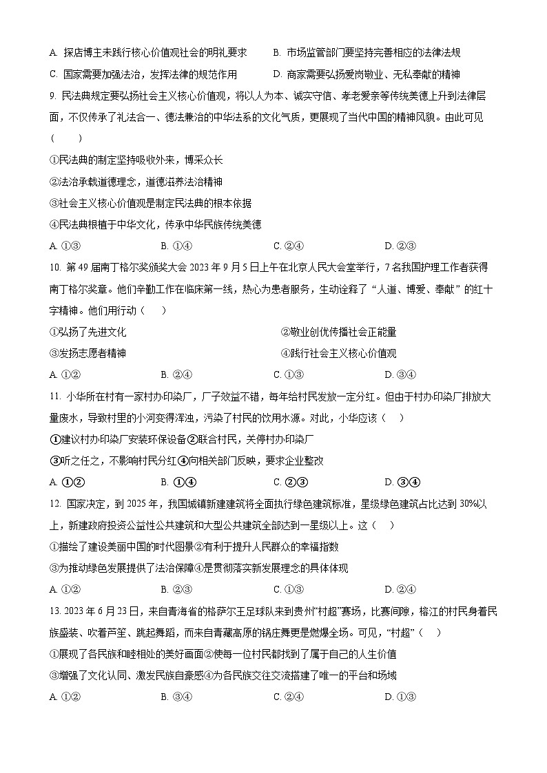 河北省邯郸市经济开发区2023-2024学年九年级上学期期末道德与法治试题（原卷版+解析版）03