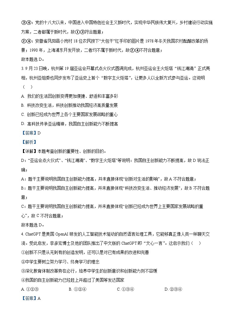 河北省邯郸市经济开发区2023-2024学年九年级上学期期末道德与法治试题（原卷版+解析版）02