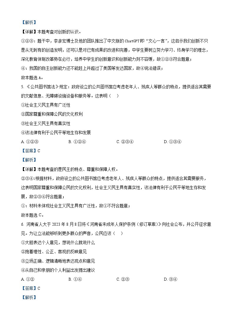 河北省邯郸市经济开发区2023-2024学年九年级上学期期末道德与法治试题（原卷版+解析版）03