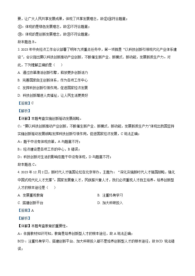 江苏省宿迁市2023-2024学年九年级上学期期末道德与法治试题（原卷版+解析版）02