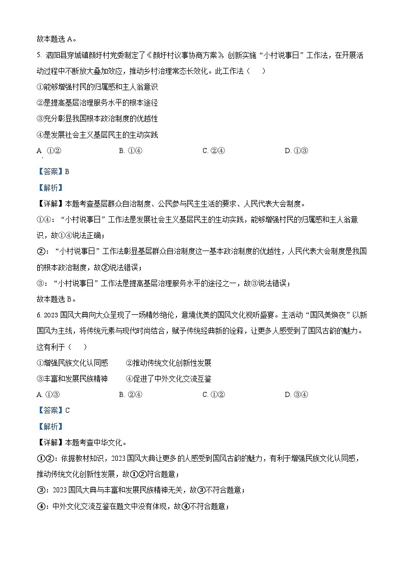 江苏省宿迁市2023-2024学年九年级上学期期末道德与法治试题（原卷版+解析版）03
