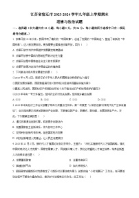 江苏省宿迁市2023-2024学年九年级上学期期末道德与法治试题（原卷版+解析版）