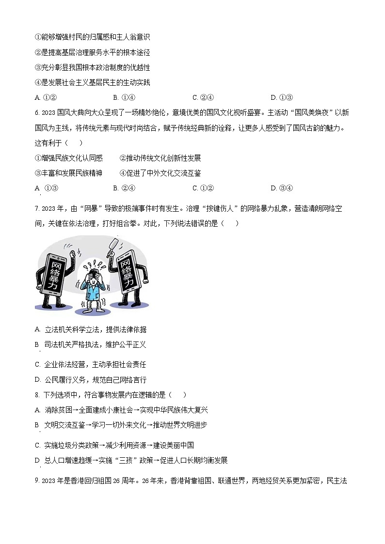 江苏省宿迁市2023-2024学年九年级上学期期末道德与法治试题（原卷版+解析版）02