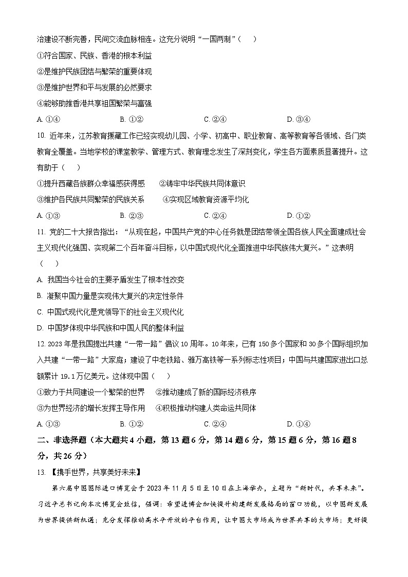 江苏省宿迁市2023-2024学年九年级上学期期末道德与法治试题（原卷版+解析版）03